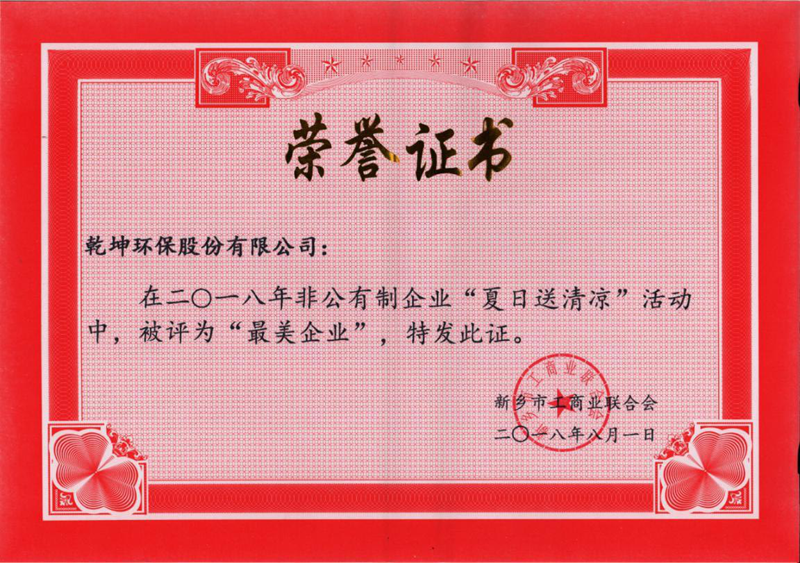 【公司榮譽(yù)】“至美企業(yè)”榮譽(yù)證書