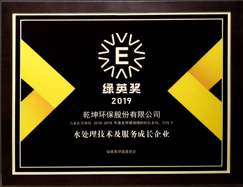 【公司榮譽(yù)】綠英獎(jiǎng)