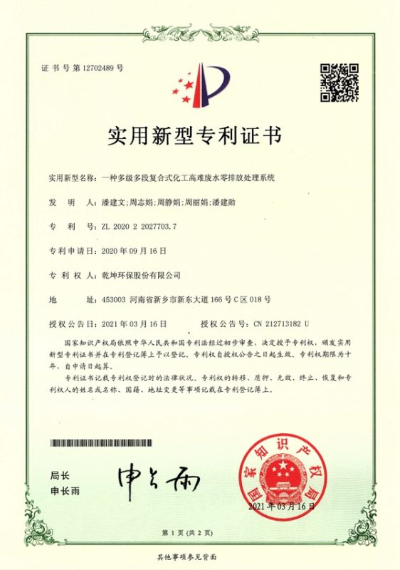 一種多級(jí)多段復(fù)合式化工高難廢水零排放處理系統(tǒng)1