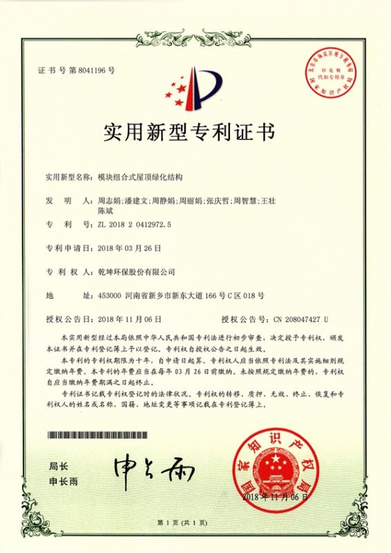 模塊組合式屋頂綠化結構使用新型**