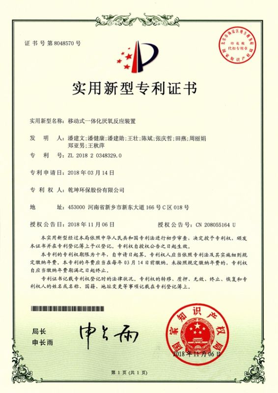 移動式一體化厭氧反應裝置使用新型**