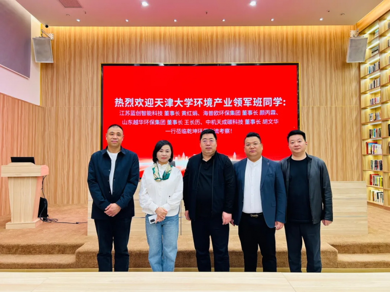 熱烈歡迎天津大學環境產業領軍班同學蒞臨乾坤環保交流考察!