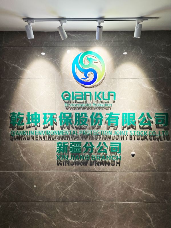 熱烈祝賀乾坤環保新疆辦事處成立!