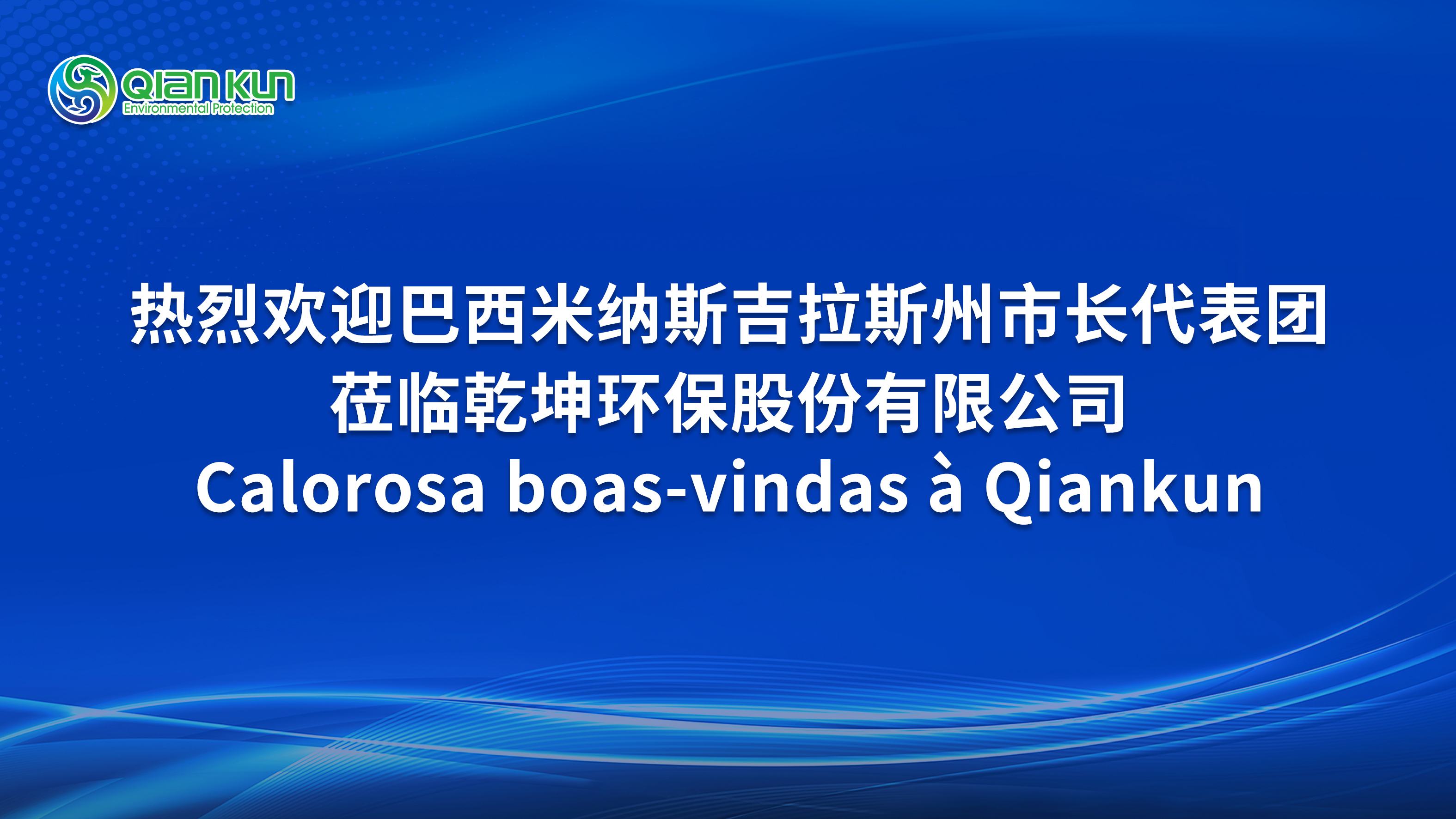 熱烈歡迎天津大學環境領軍班同學